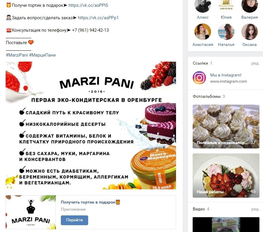 Кейс: Продвижение «MARZI PANI» первой эко-кондитерской в Оренбурге — иллюстрация 4