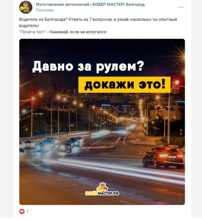 Кейс продвижения ключной мастерской в ВК — иллюстрация 7