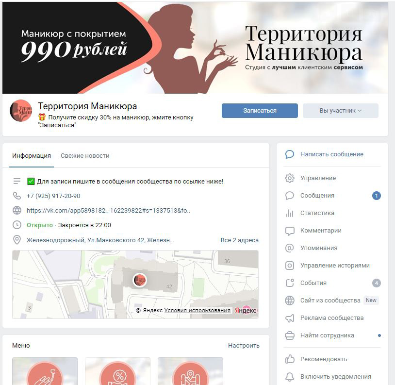 Кейс: 364 записи на маникюр в Железнодорожном