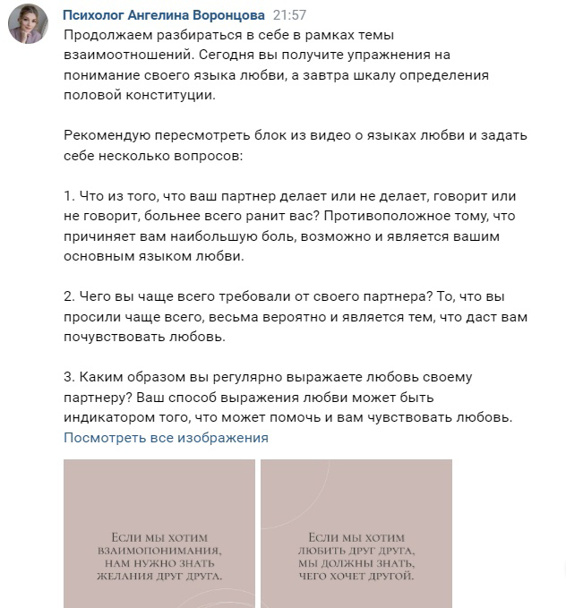 Кейс: Комплексное продвижение сообщества психолога во ВКонтакте — иллюстрация 31