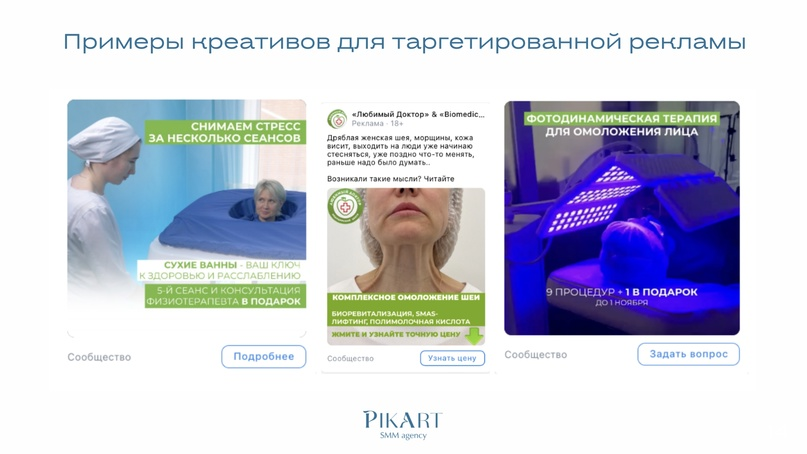 Кейс продвижения многопрофильного медицинского центра в социальных сетях — иллюстрация 14