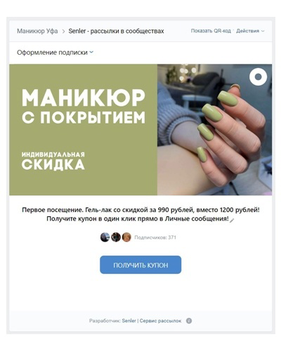 Кейс: Клиенты по 177₽ для студии маникюра в Уфе — иллюстрация 2