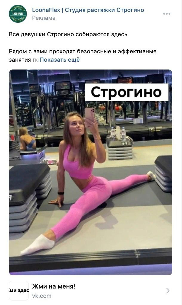 Кейс: таргет студия растяжки в Москве. 1212 заявок по 265р. — иллюстрация 6