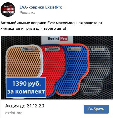 Кейс: Заявки в нише авто товаров «Автомобильные коврики EVA ExzistPro» — иллюстрация 10