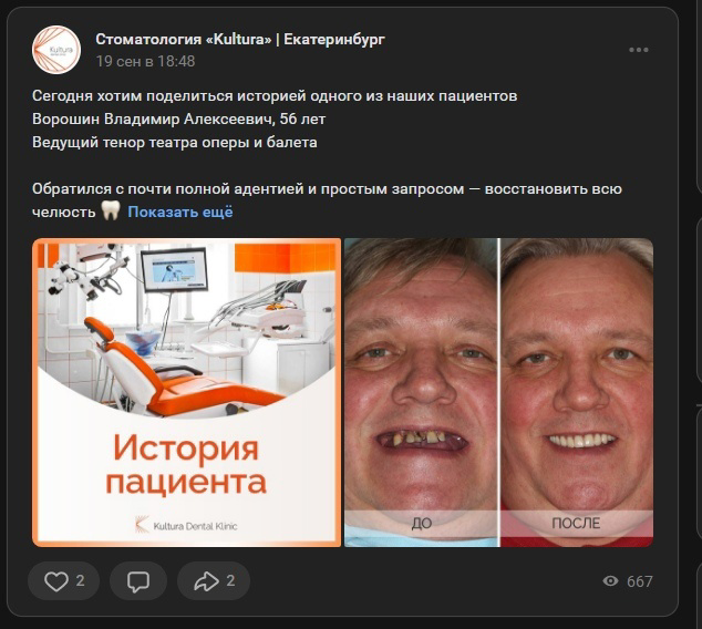 Кейс: 154 заявки в стоматологию из ВКонтакте по 384 рубля — иллюстрация 3