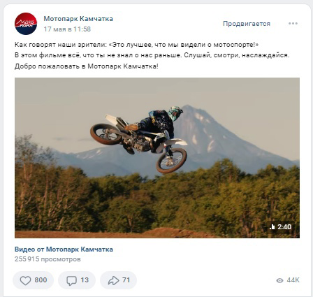 Кейс: Мотопарк Камчатка. Как из 15т.р. сделать 405т.р. и загрузку на пол года вп — иллюстрация 10