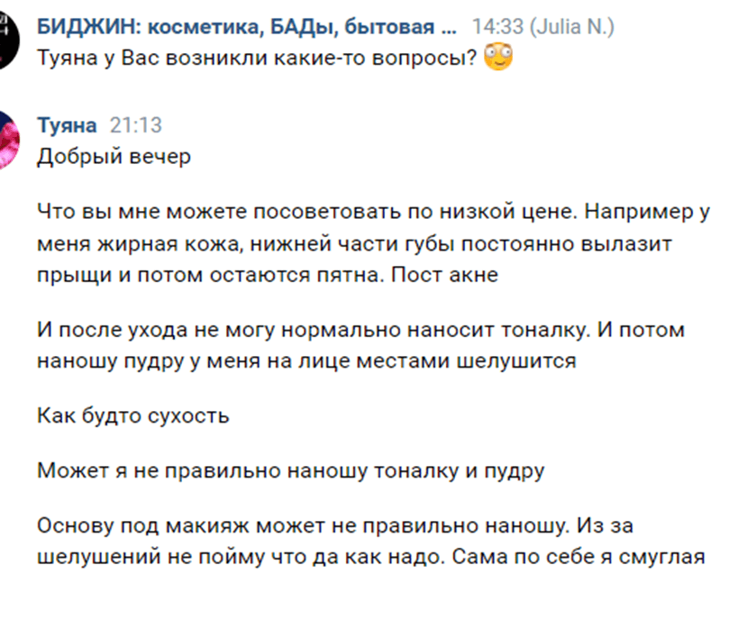 Кейс продвижения магазина японской и корейской косметики через VK ADS — иллюстрация 10