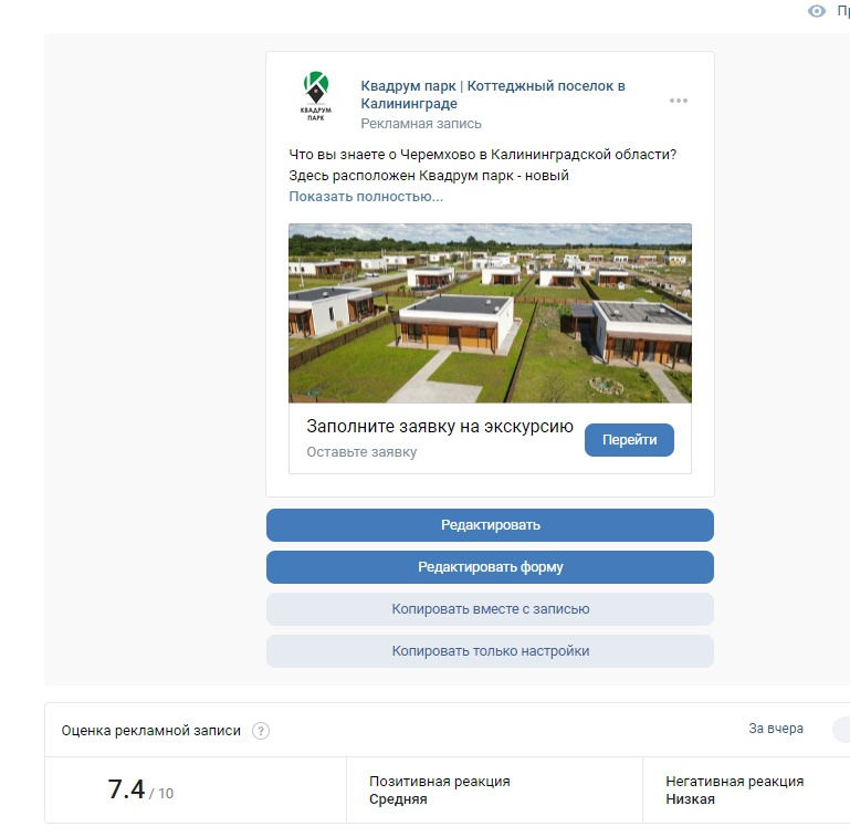 Кейс продвижения коттеджей в Калининградской области. — иллюстрация 15