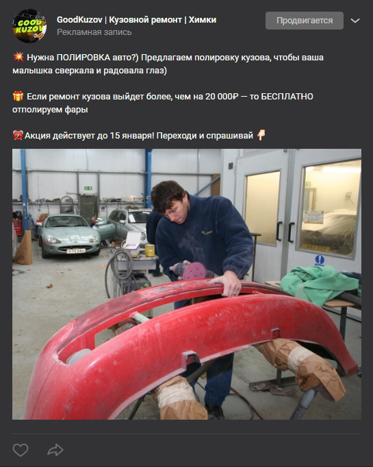Кейс: 400 000₽ в кузовной центр «GOODKUZOV» в Химках — иллюстрация 21