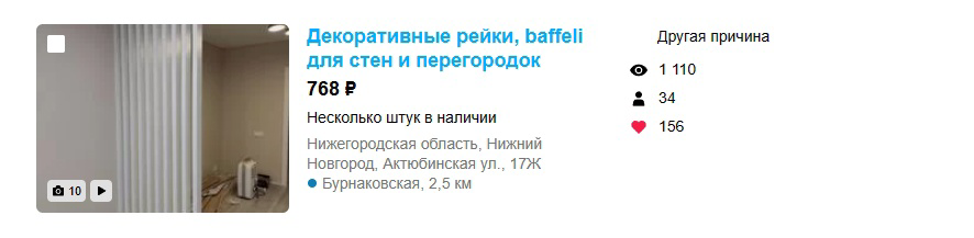 Кейс: 232 лида по 86 рублей на декоративные рейки с Авuто — иллюстрация 14