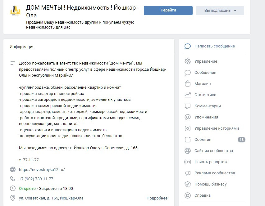 Кейс: Заявки по недвижимости. SMM и таргет во Вконтакте. Йошкар-Ола. — иллюстрация 5