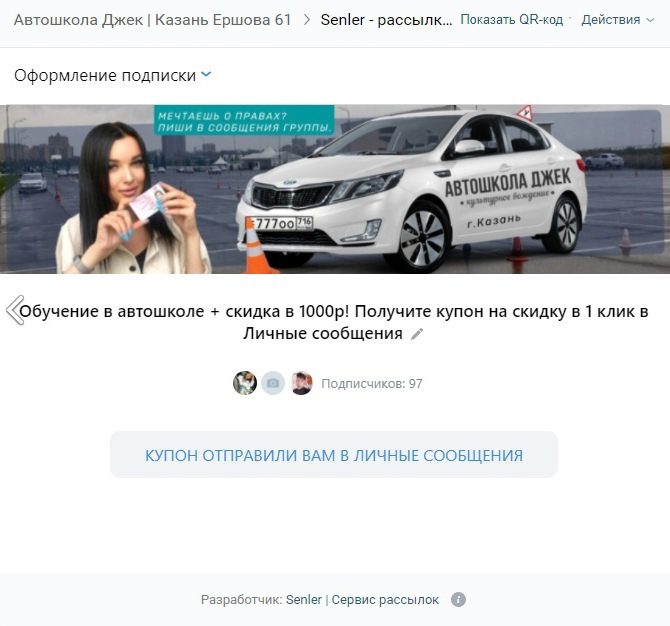 Кейс: Автошкола. Как получить клиентов по цене 2183р для автошколы «ДЖЕК» — иллюстрация 2