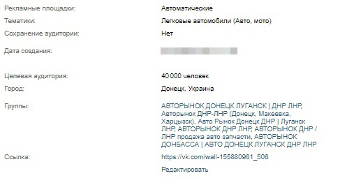 Кейс: Заявки по 50 рублей на запчасти для VolksWagen из ВК — иллюстрация 3