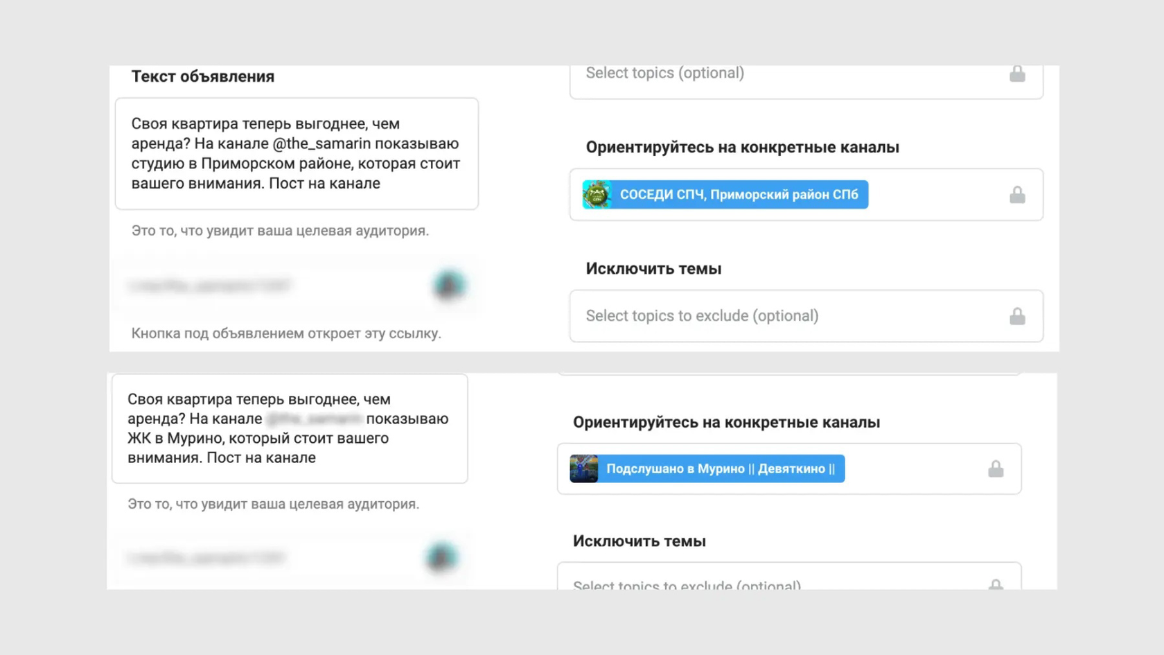 Кейс: Реклама в Телеграм Ads. разбор результатов и хода работы на примере 2 ниш  — иллюстрация 2