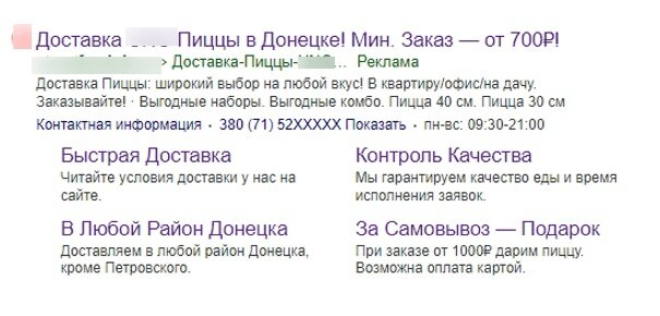 Кейс: Более 2900 продаж по Доставке Еды из контекстной рекламы. Снизили стоимост — иллюстрация 12