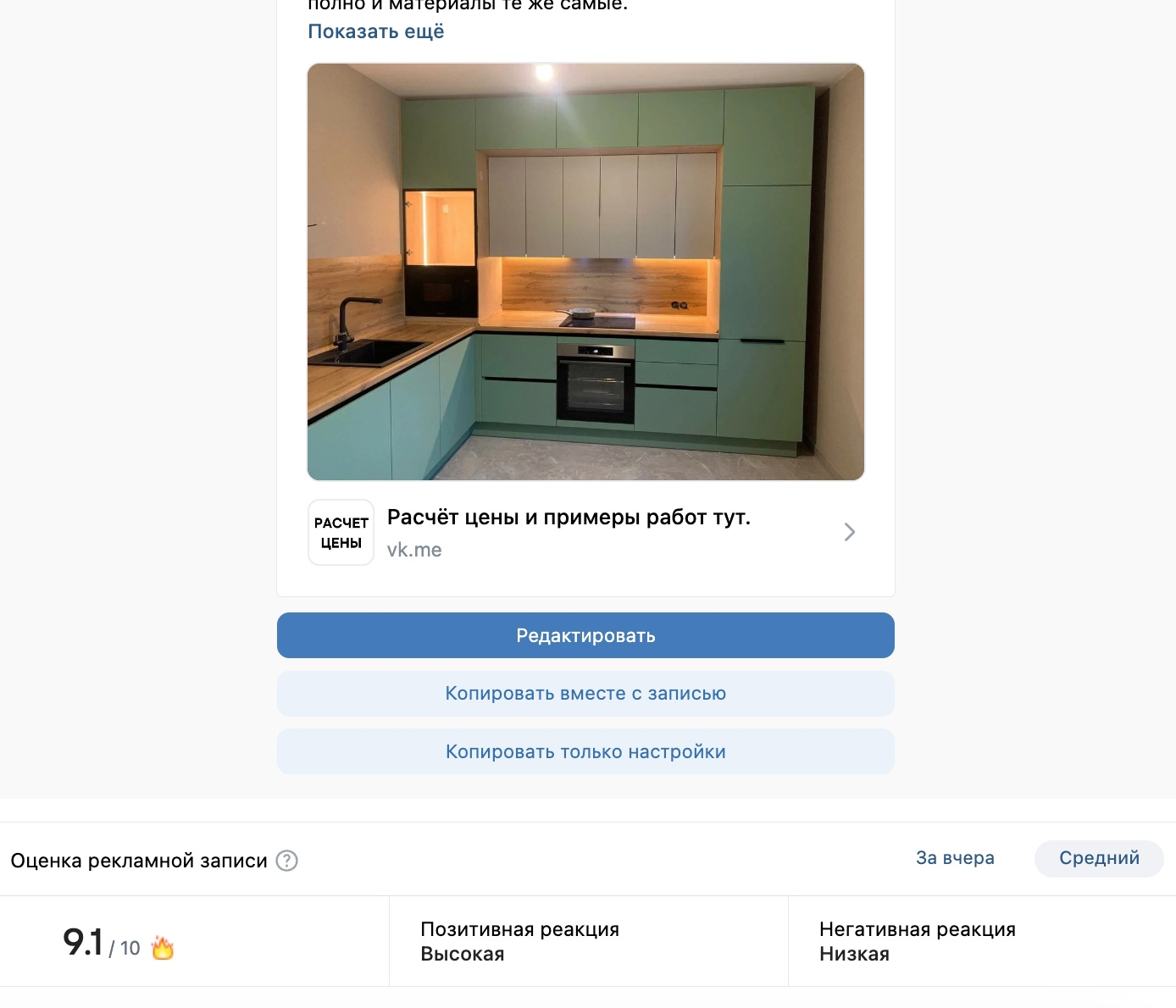 Кейс продвижения кухонь на заказ — иллюстрация 3