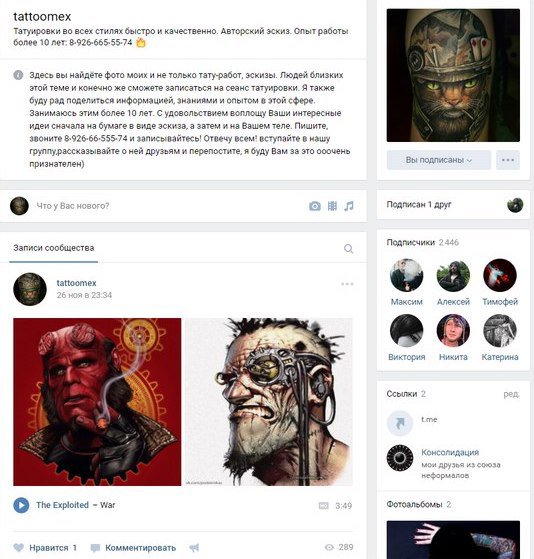 Кейс: От мастера-одиночки до владельца тату-студии с помощью таргета