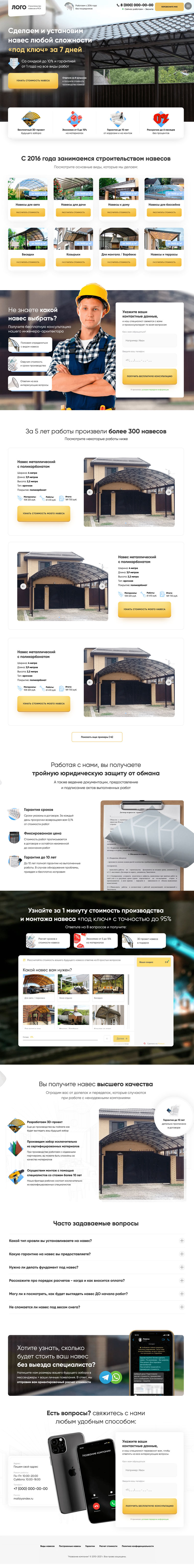 Строительство навесов