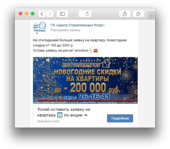 Кейс: Продвижение сайта ГК «Центр строительных услуг»