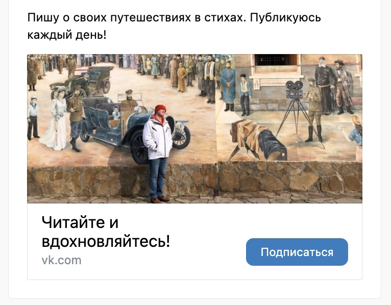 Кейс: С нуля до 3200 подписчиков в группу тревел - стихотворений. — иллюстрация 3