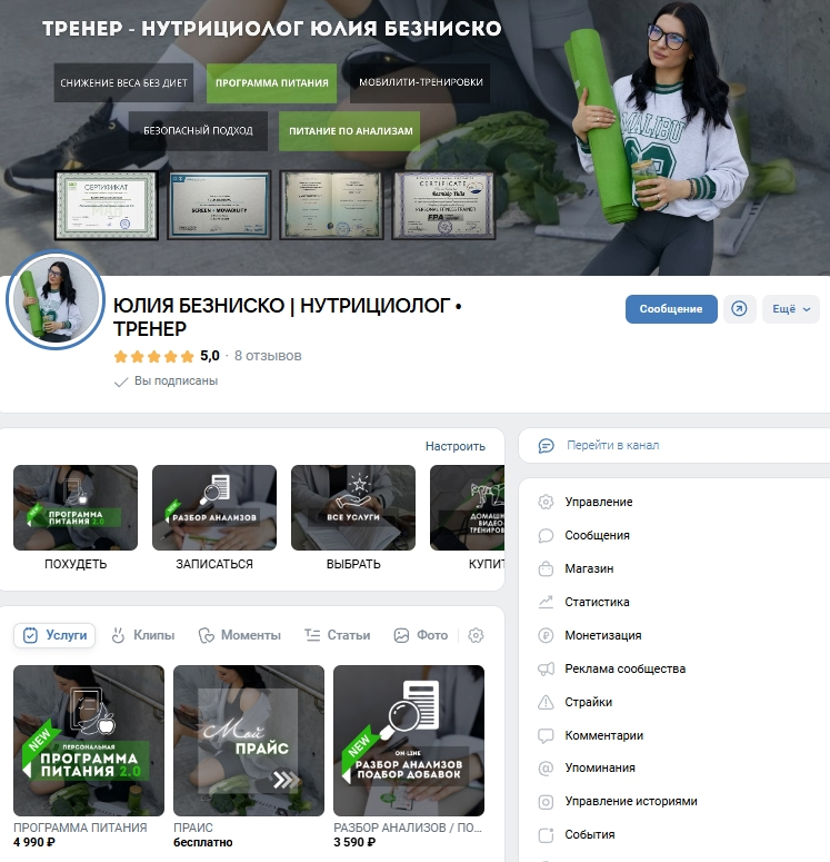 Кейс продвижения нутрициолога во ВКонтакте — иллюстрация 3