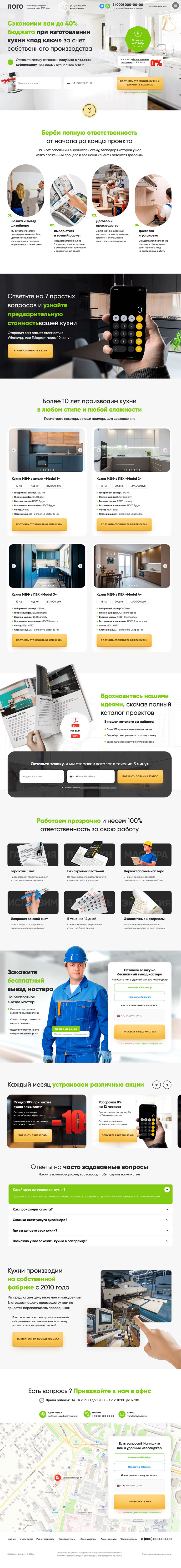 Кухни на заказ