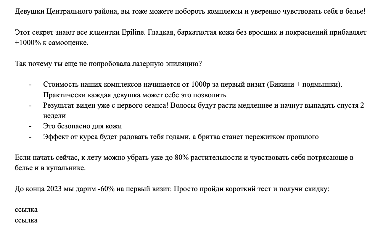 Кейс: 2500+ заявок из ВКонтакте для сети студий лазерной эпиляции. В чем секрет  — иллюстрация 6
