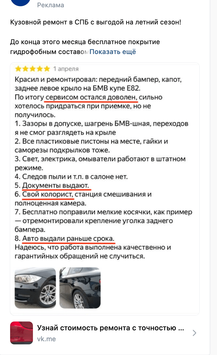 Реклама автосервиса кузовного ремонта в Санкт-Петербурге — иллюстрация 3