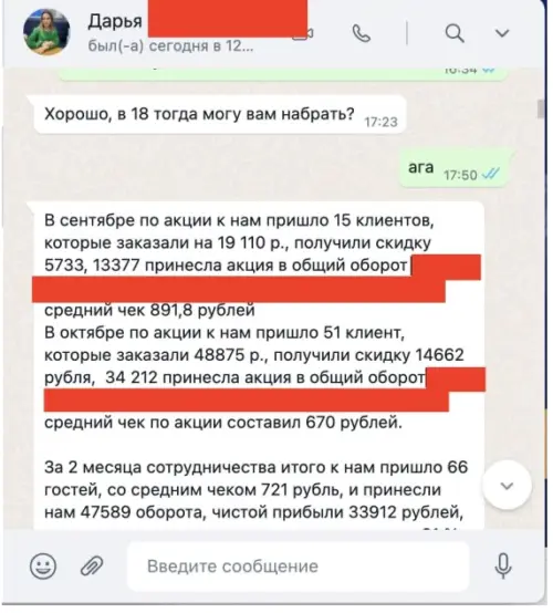Кейс: Как семейное кафе превратило 15 000 рекламного бюджета в 33 912 рублей при — иллюстрация 5