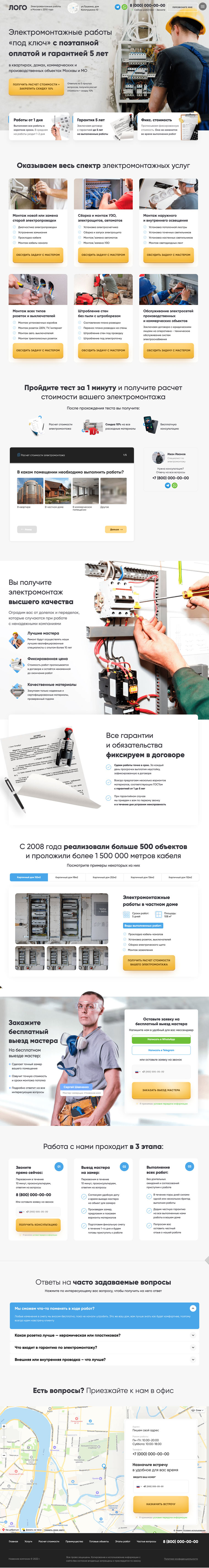 Электромонтажные работы