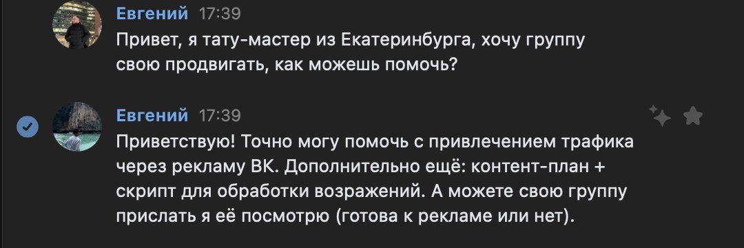 Кейс продвижения тату-мастера в Челябинске