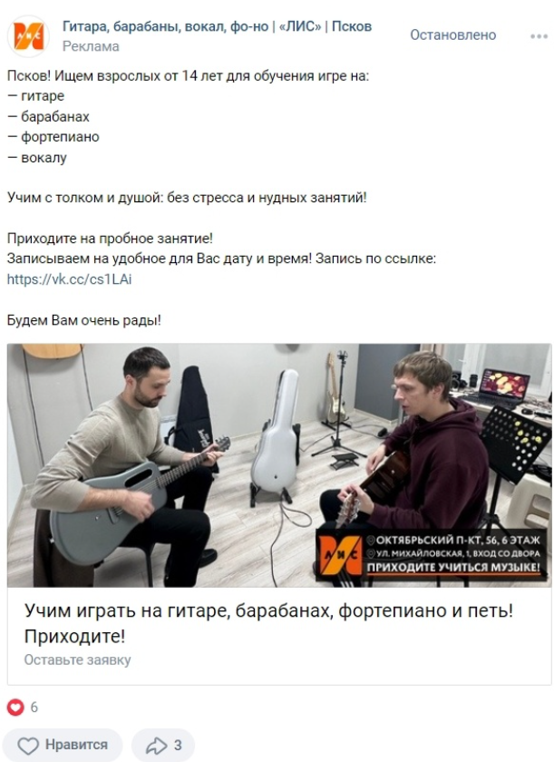 Кейс: SMM для Музыкальной студии «ЛИС» в Пскове: 87 заявок по 332₽ за 6 месяцев — иллюстрация 16