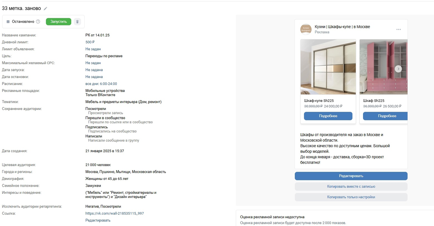 Кейс продвижения корпусной мебели на заказ (кухни, шкафы, рабочие зоны) через гр — иллюстрация 5