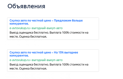 Кейс продвижения «‎автовыкупа»‎ с помощью Яндекс Директ — иллюстрация 8