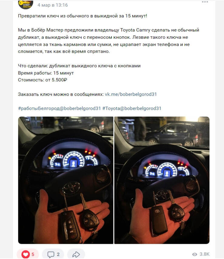 Кейс продвижения ключной мастерской в ВК — иллюстрация 8