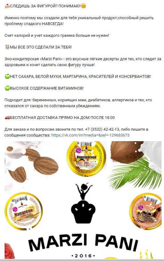 Кейс: Продвижение «MARZI PANI» первой эко-кондитерской в Оренбурге — иллюстрация 8