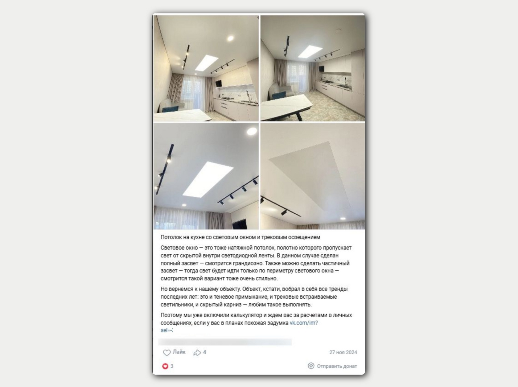 Кейс продвижения натяжных потолков через рекламу Вконтакте — иллюстрация 3