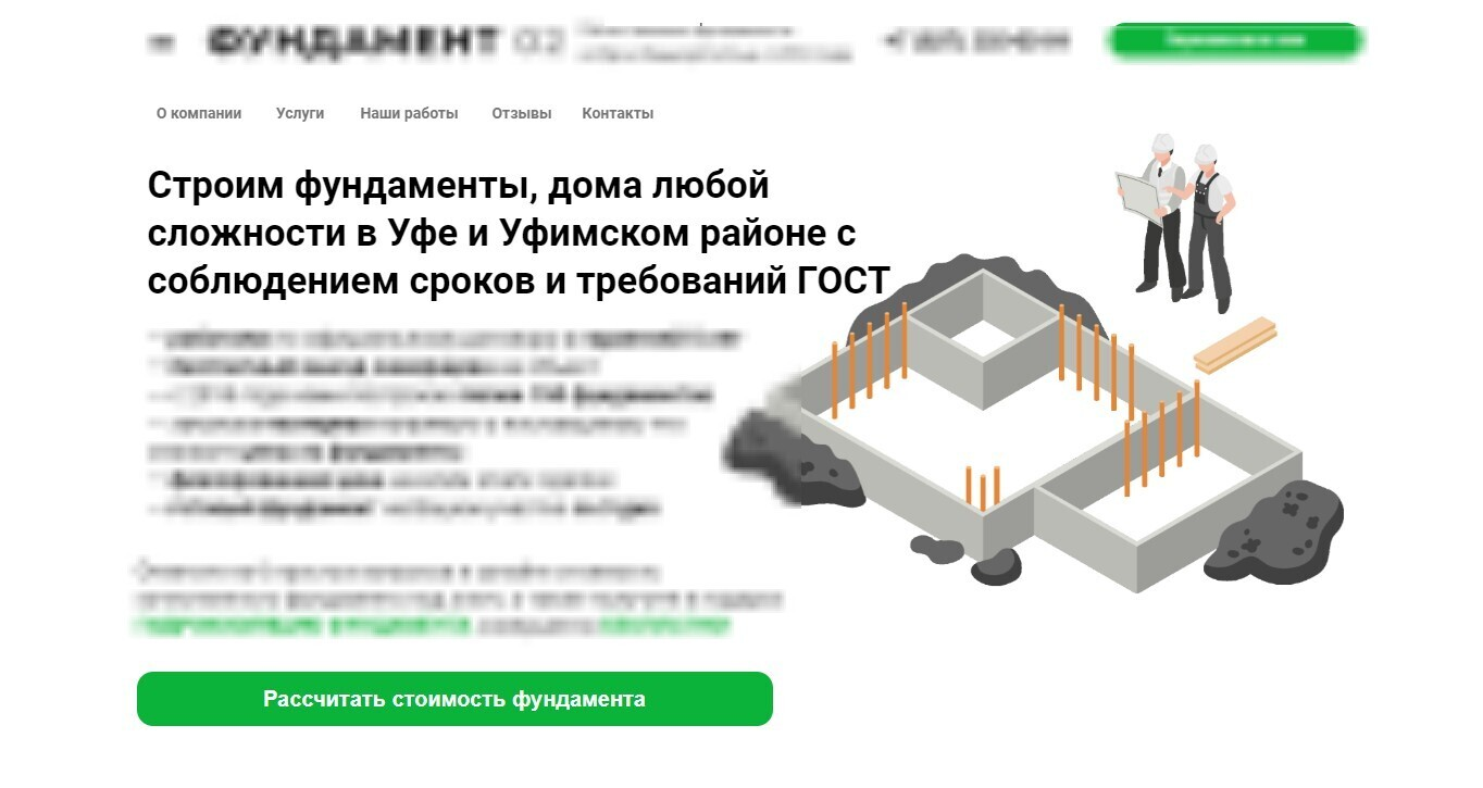 Кейс продвижения компании по строительству бетонных фундаментов
