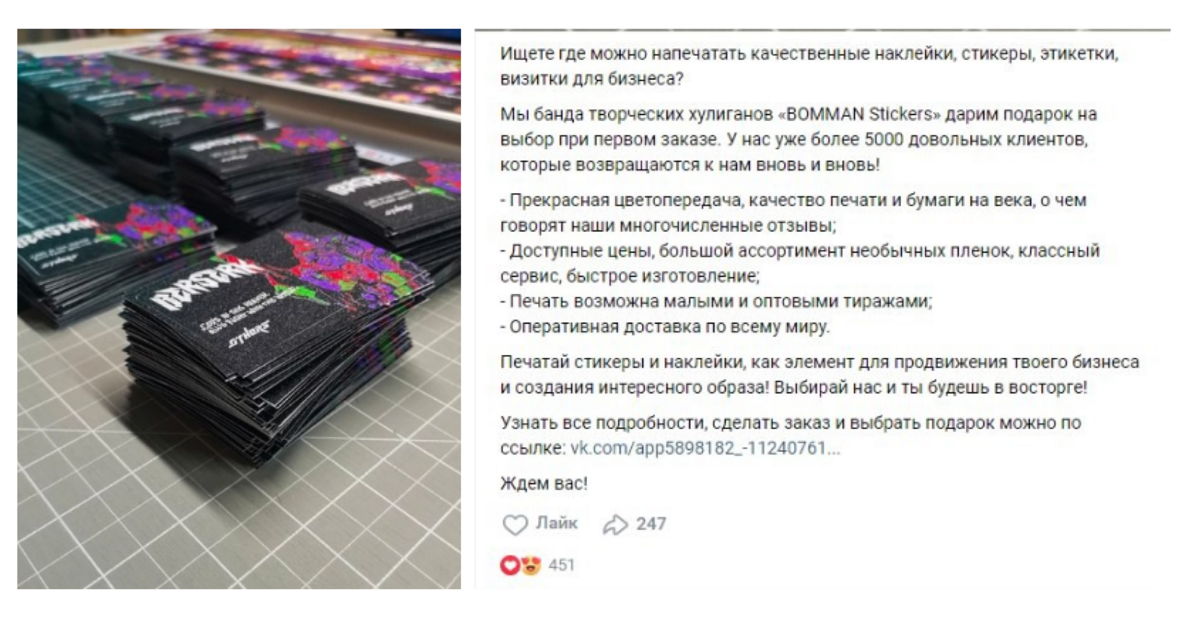Кейс продвижения проекта по печати авторских стикеров «BOMMAN Stikers» в течении — иллюстрация 5
