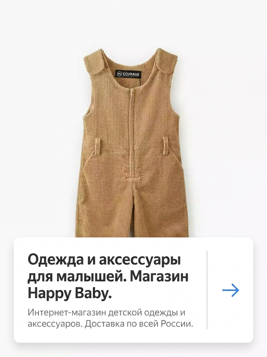 Пример объявления детской одежды 5