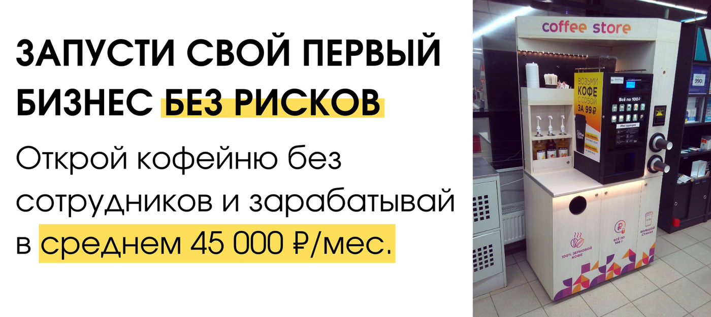 Кейс: трафик из ВК для франшизы кофеен самообслуживания — иллюстрация 4
