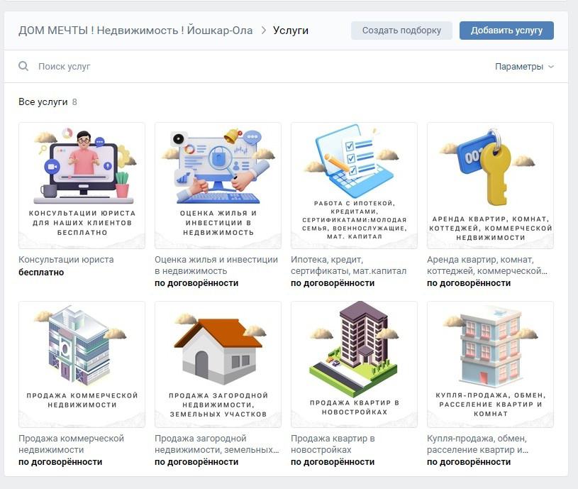 Кейс: Заявки по недвижимости. SMM и таргет во Вконтакте. Йошкар-Ола. — иллюстрация 7