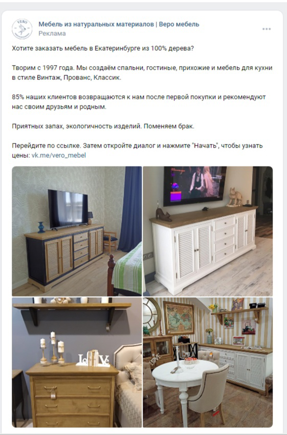 Кейс: Как за 10 дней сделать выручку 600.000 рублей и ROMI 15 167% в мебельной н — иллюстрация 3