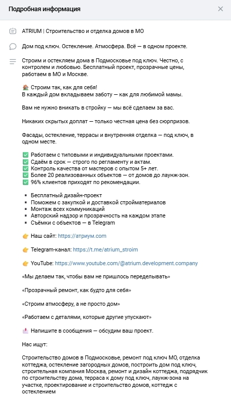Кейс продвижения строительства частных домов — иллюстрация 3