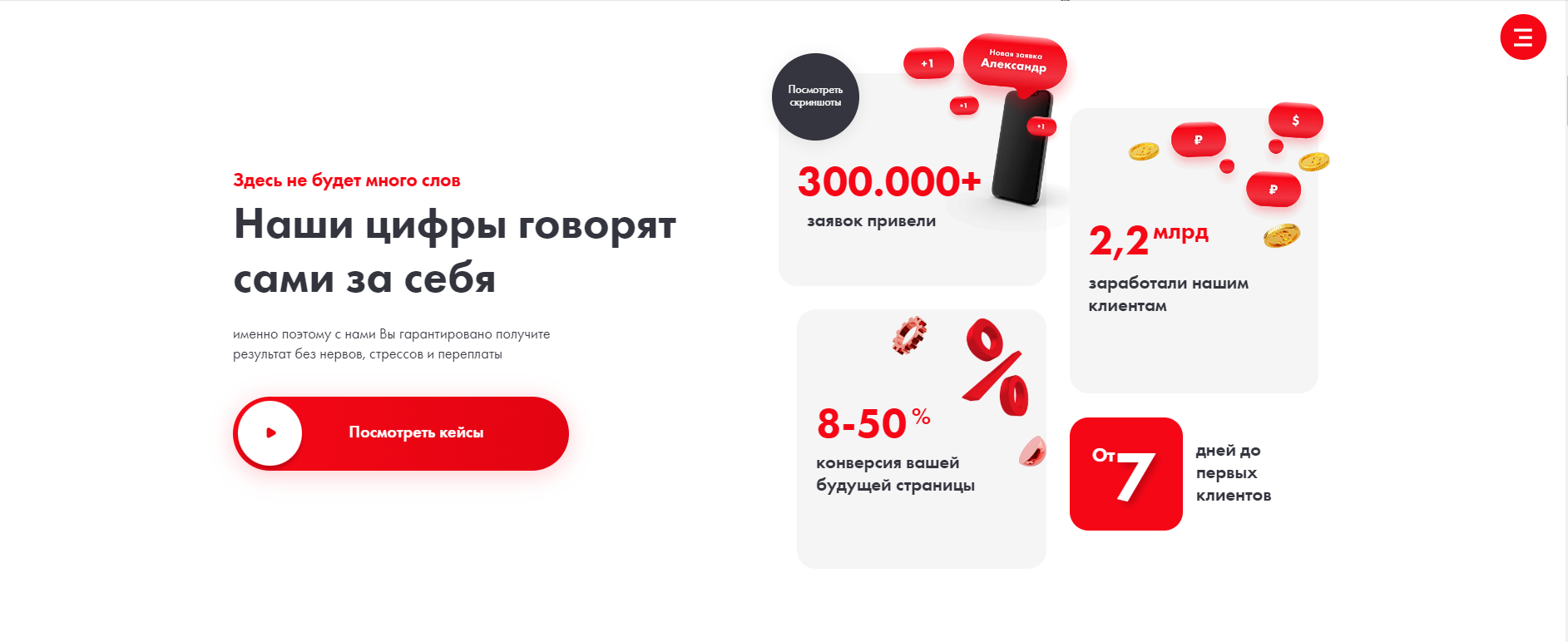 Кейс продвижения сайта маркетингового агентства. Подняли конверсию до 20% — иллюстрация 2