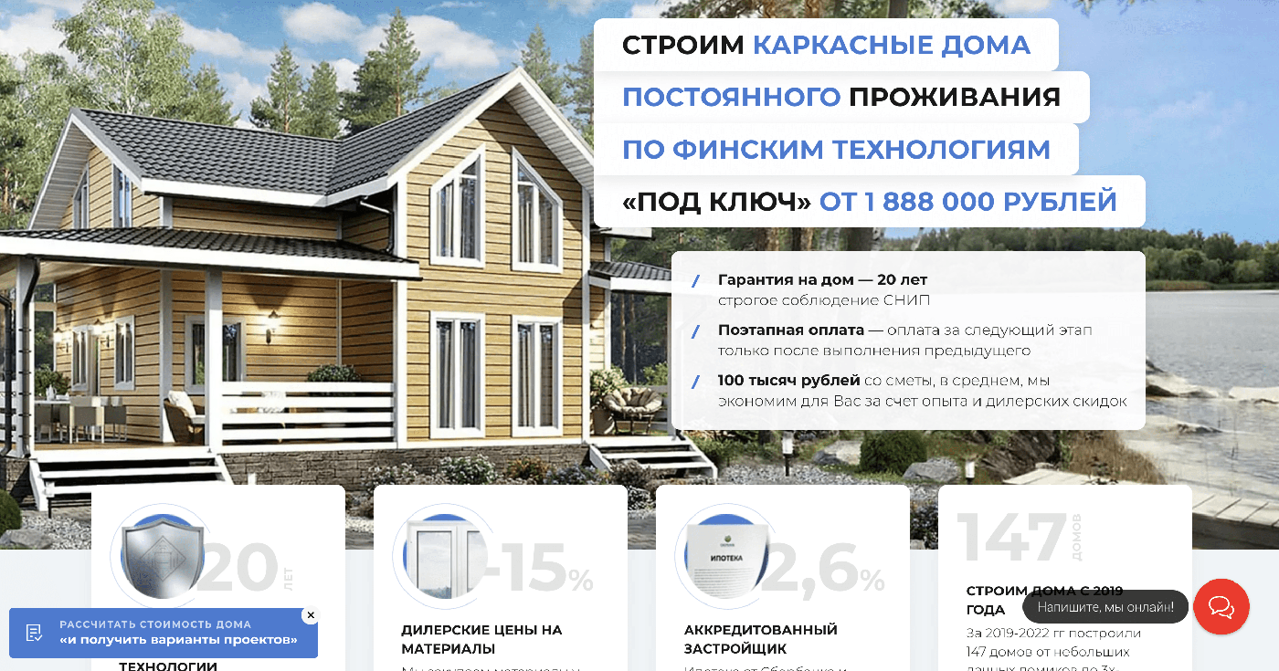Как получать заказы на каркасные дома даже в несезон: 4 эффективные связки + 1 н — иллюстрация 2