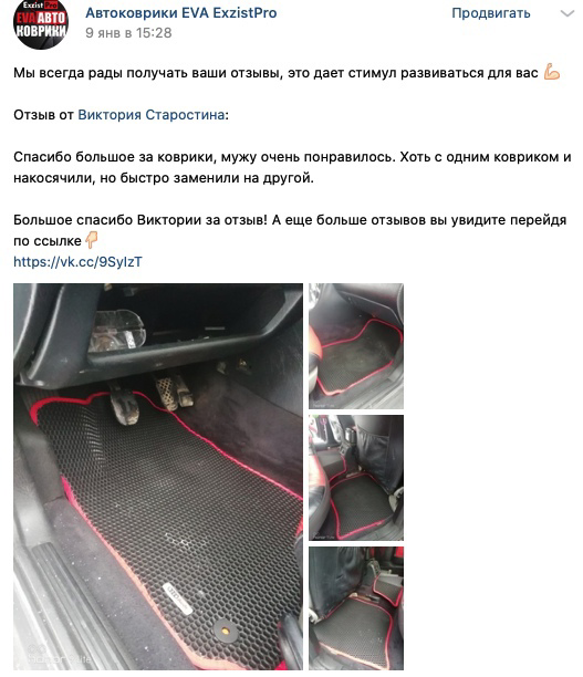 Кейс: Заявки в нише авто товаров «Автомобильные коврики EVA ExzistPro» — иллюстрация 23