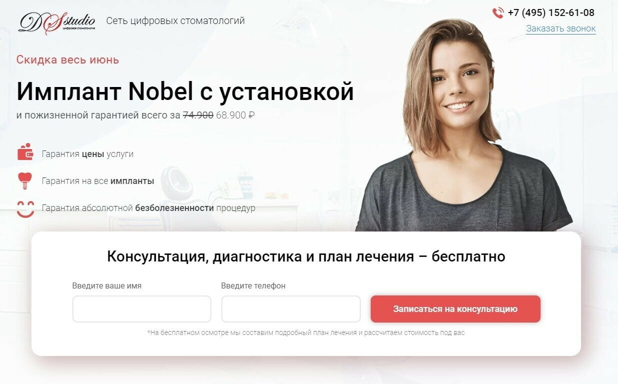 Кейс: Как завалить новую стоматологическую клинику пациентами: 8.586 заявок на и — иллюстрация 22