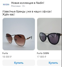 Кейс: Как продавать очки или почему ниша оптики одна из самых трудных? — иллюстрация 7