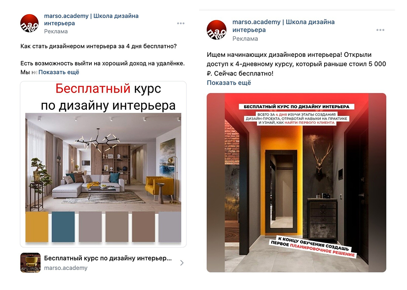 Кейс продвижения онлайн-школы дизайнеров интерьера — иллюстрация 6